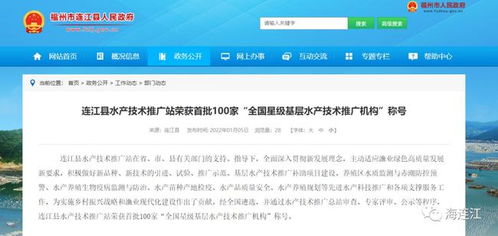 全国星级 连江县水产技术推广站名列其中