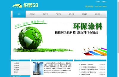 环保涂料化工产品类企业网站织梦模板